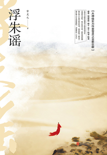浮朱谣