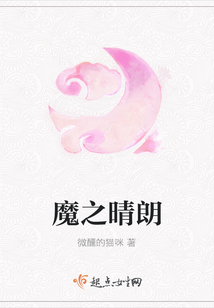 魔之晴朗
