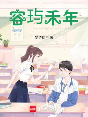 容玙禾年在线阅读