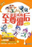 溺愛(ài)成癮之至尊邪后在線(xiàn)閱讀