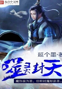 噬靈封天