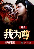 地府我為尊在線閱讀