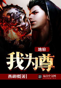 地府我為尊