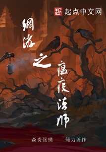 网游之瘟疫法师