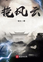 挽風云在線閱讀