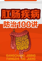 肛肠疾病防治100讲