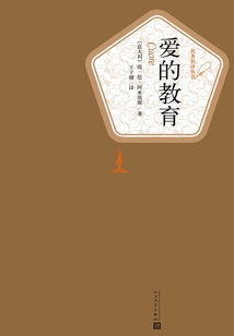 愛的教育