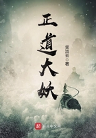 正道大妖在線閱讀