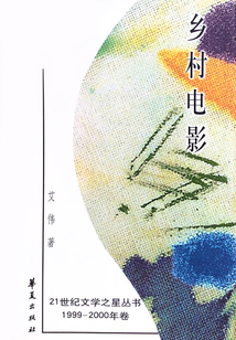 鄉(xiāng)村電影
