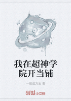 我在超神學院開當鋪在線閱讀
