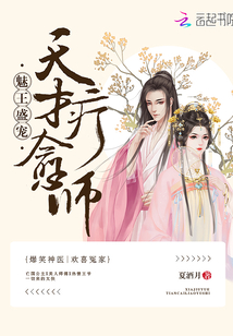 魅王盛寵：天才療愈師
