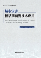 城市灾害极早期预警技术应用在线阅读