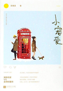小寵愛