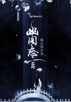 幽閣忘言在線閱讀