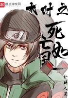 木叶之死亡如风