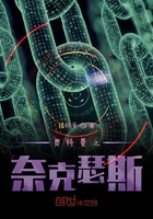 奧特曼之奈克瑟斯在線閱讀