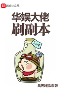 华娱大佬刷副本