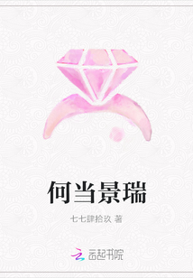 何當景瑞