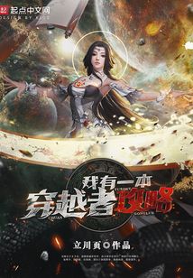 我有一本穿越者攻略