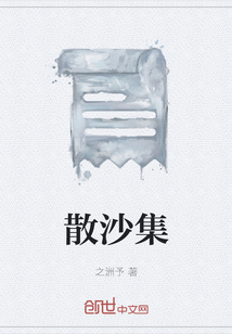 散沙集