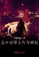 蓋世妖孽之傳奇崛起在線閱讀