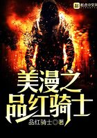美漫之品红骑士