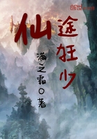 仙途狂少在線閱讀