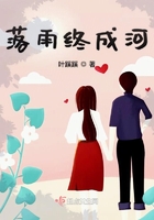 落雨終成河在線閱讀