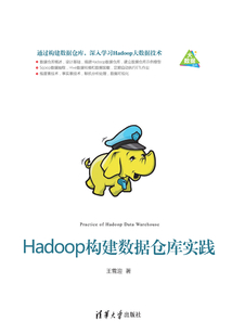 Hadoop構建數據倉庫實踐