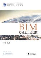 BIM建模之土建建模在线阅读