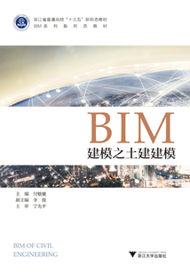 BIM建模之土建建模