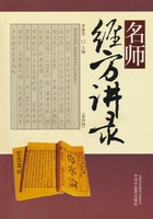 名师经方讲录.第四辑在线阅读