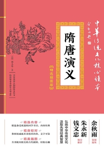 隋唐演义