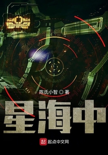 星海中