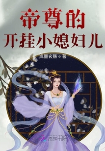 帝尊的開掛小媳婦兒