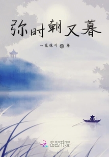 彌時朝又暮