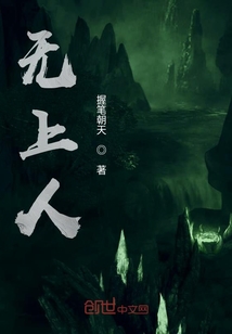 無上人