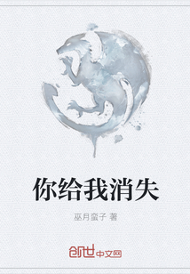 你給我消失