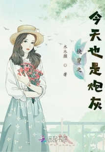快穿之今天也是炮灰