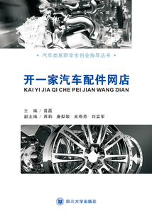 開一家汽車配件網店