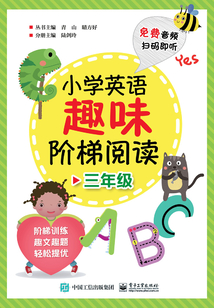 小学英语趣味阶梯阅读·三年级