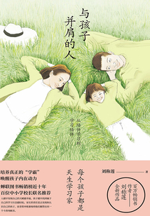與孩子并肩的人