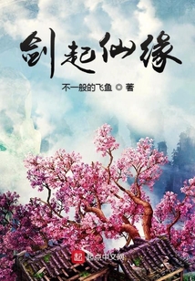 劍起仙緣