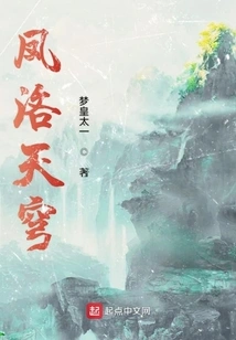 Feng Luo Tian Qiong