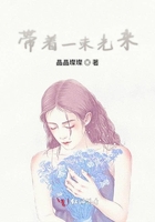 帶著一束光來在線閱讀