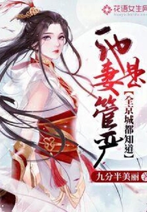 全京城都知道他是妻管嚴