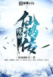 縹緲仙鴻傳