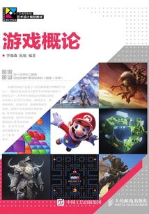 游戲概論