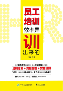 員工培訓:效率是訓出來的