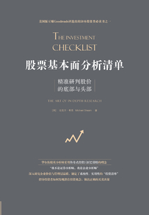 股票基本面分析清單:精準(zhǔn)研判股價的底部與頭部